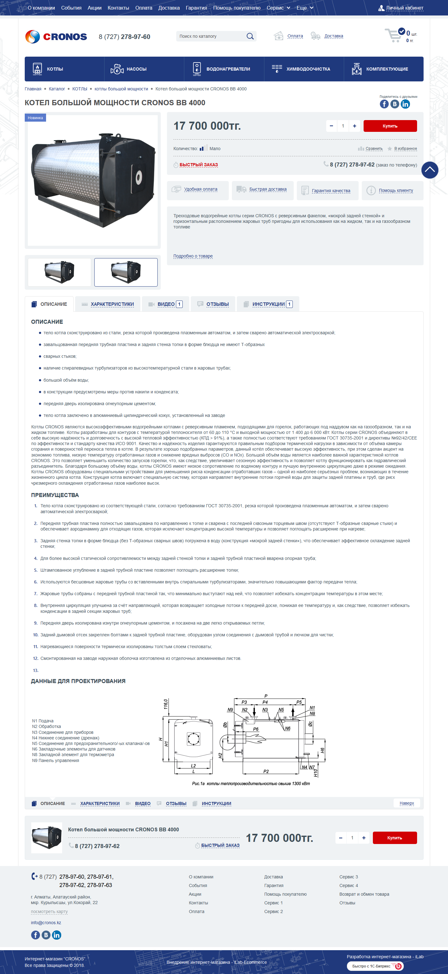 интернет-магазин отопительных котлов - cronos.kz